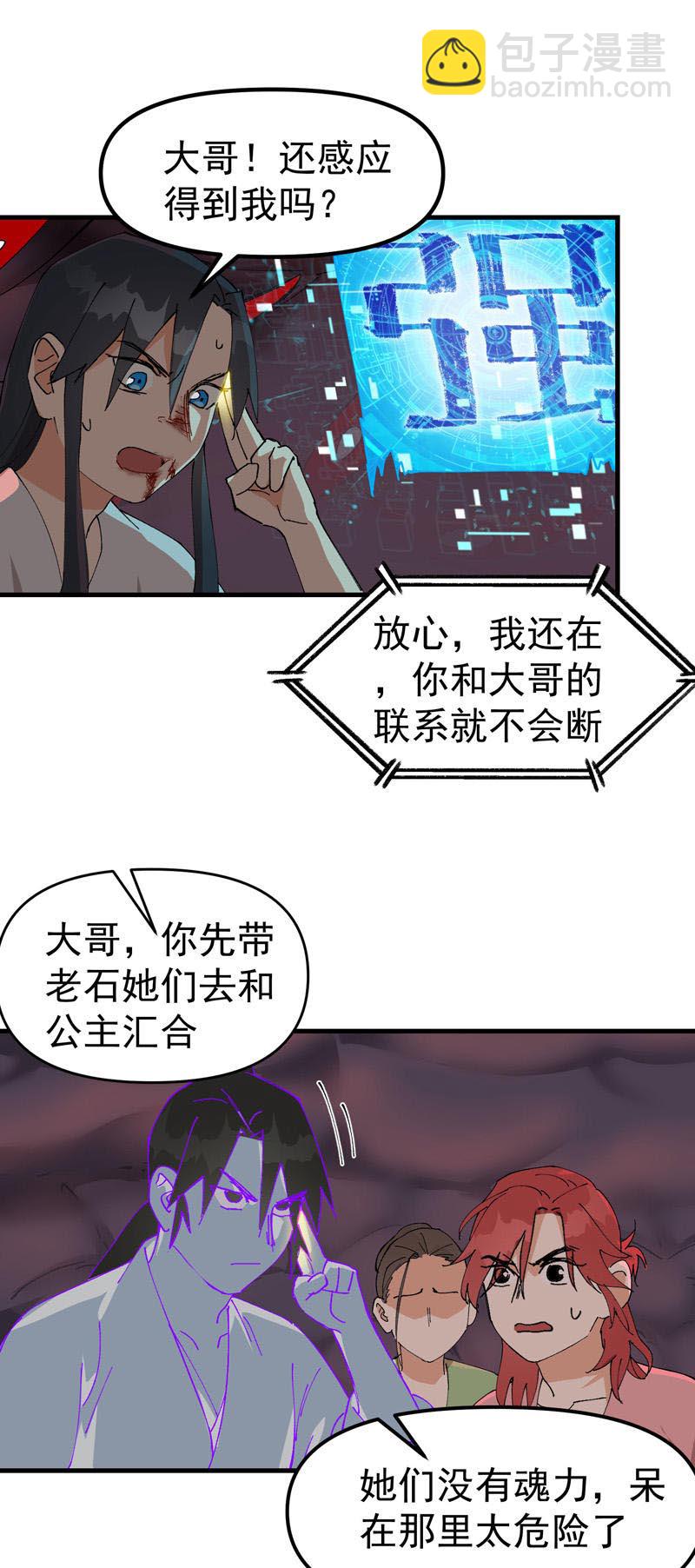 🍲最强内卷系统 第129话 会面 第5页