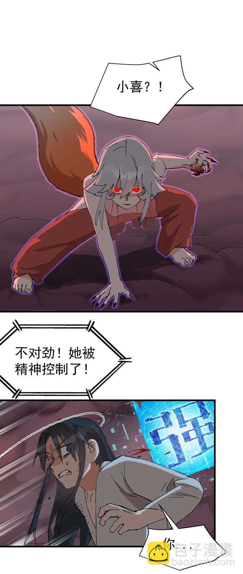 🍲最强内卷系统 第129话 会面 第8页