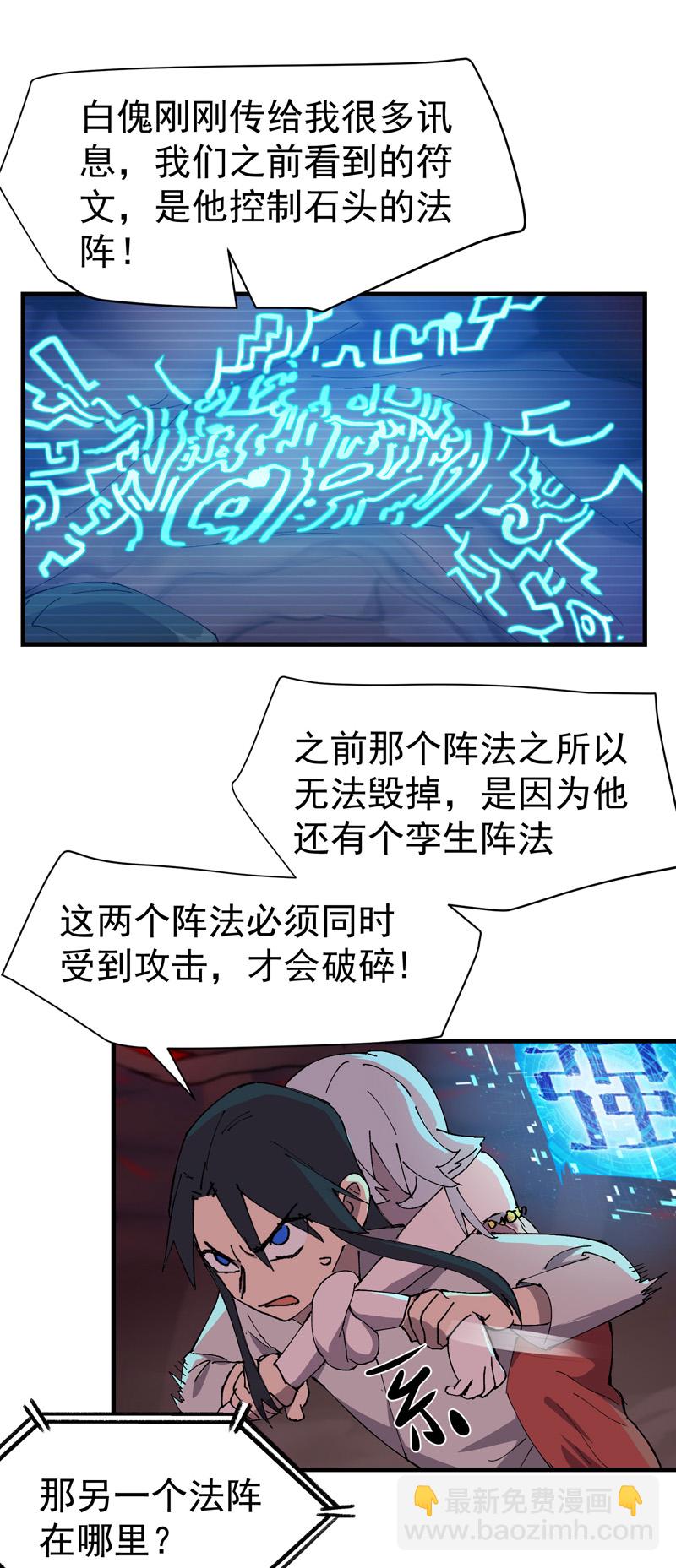 🍲最强内卷系统 第131话 脱险1 第12页
