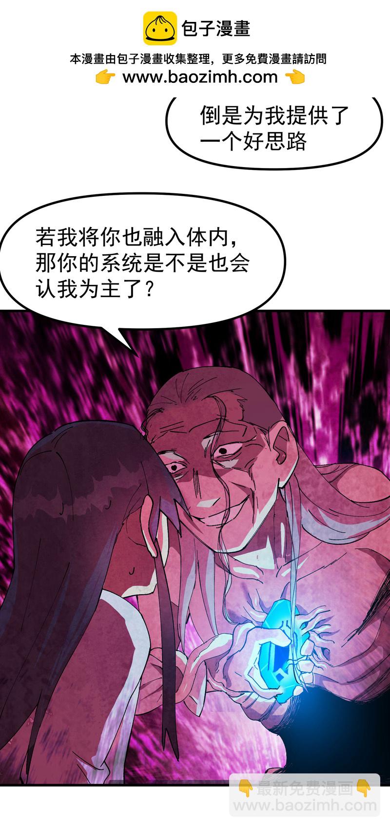 🍲最强内卷系统 第131话 脱险1 第2页