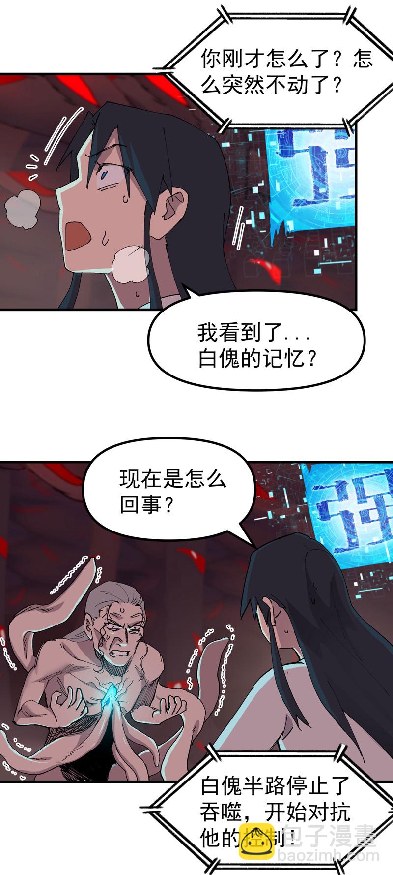 🍲最强内卷系统 第131话 脱险1 第9页