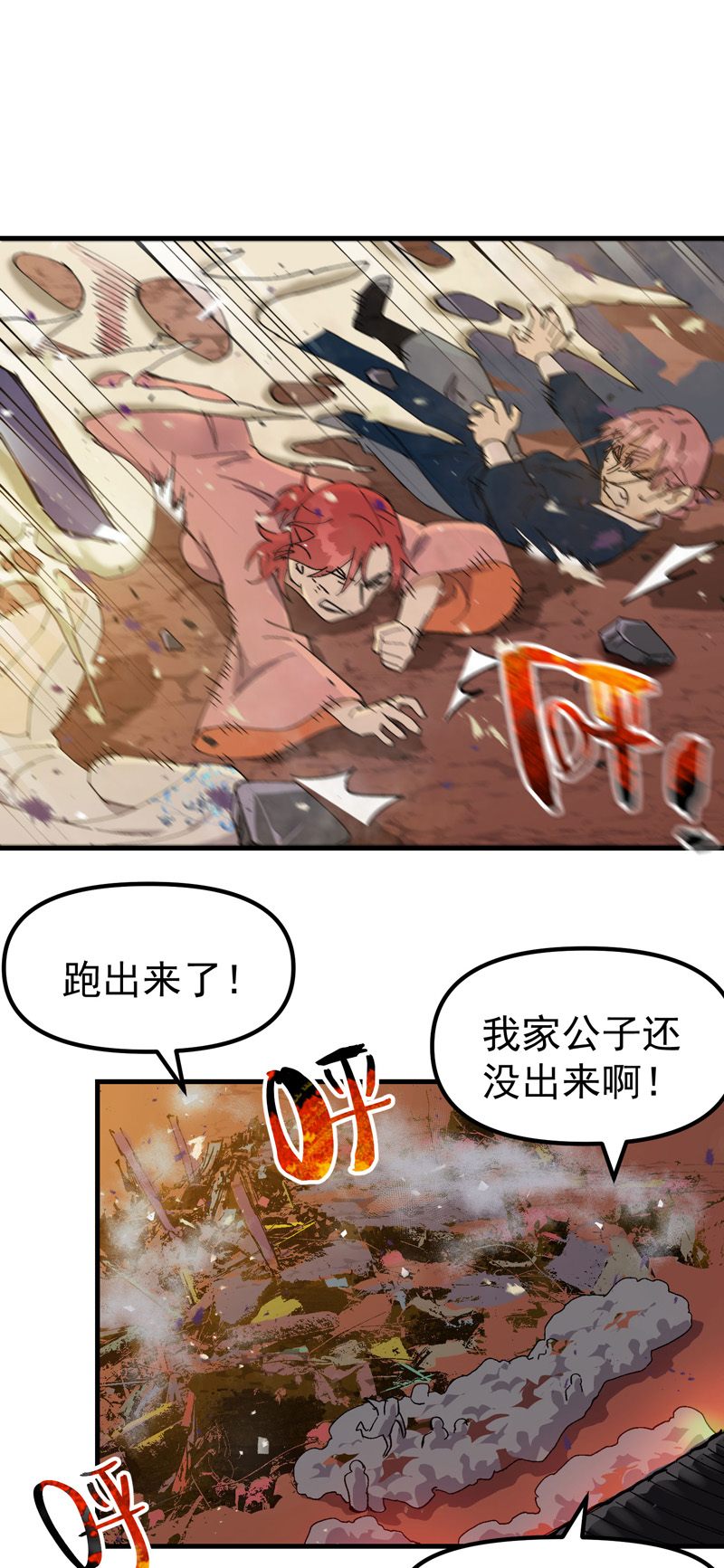 🍲最强内卷系统 第133话 真面目 第1页