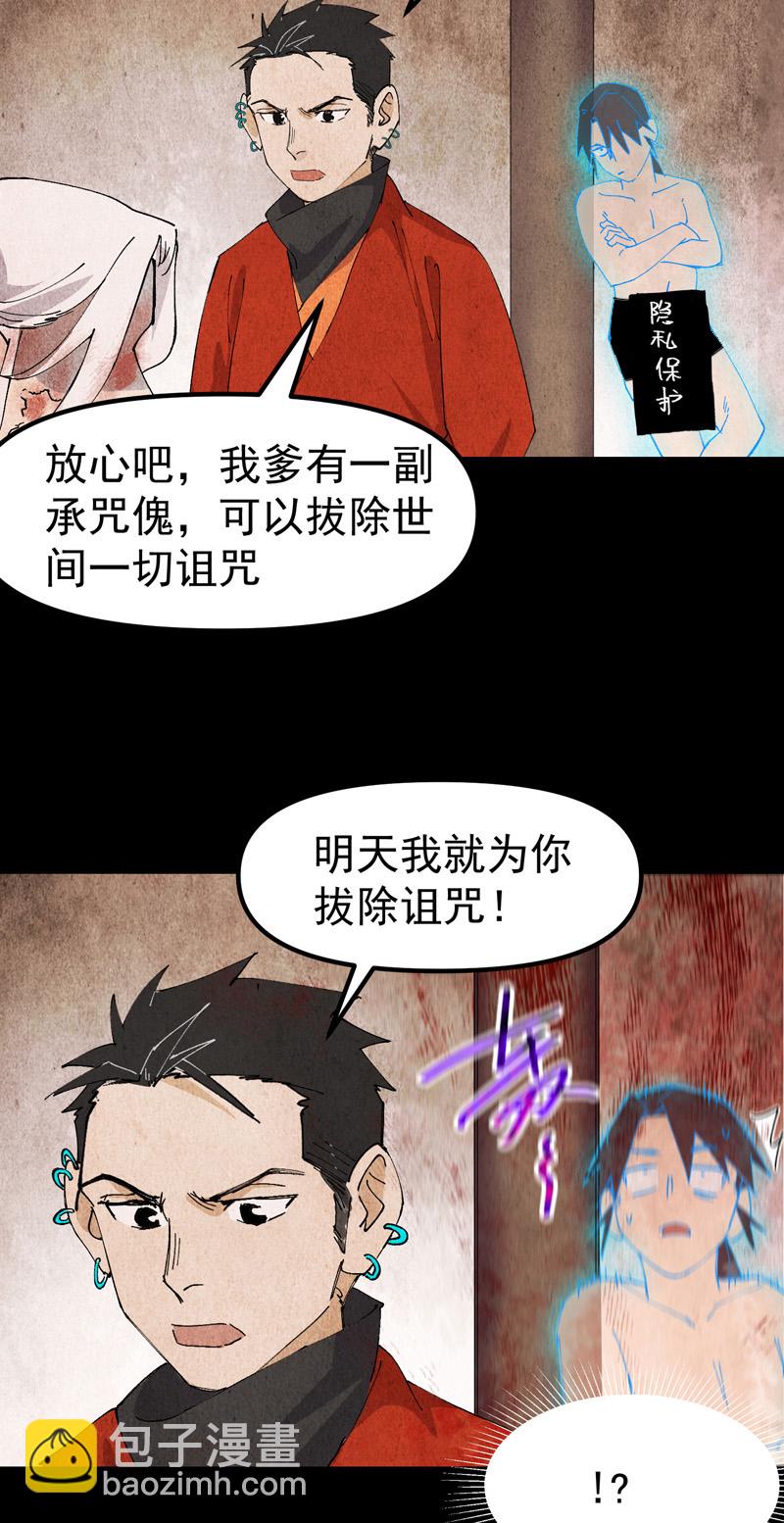 🍲最强内卷系统 第133话 真面目 第19页