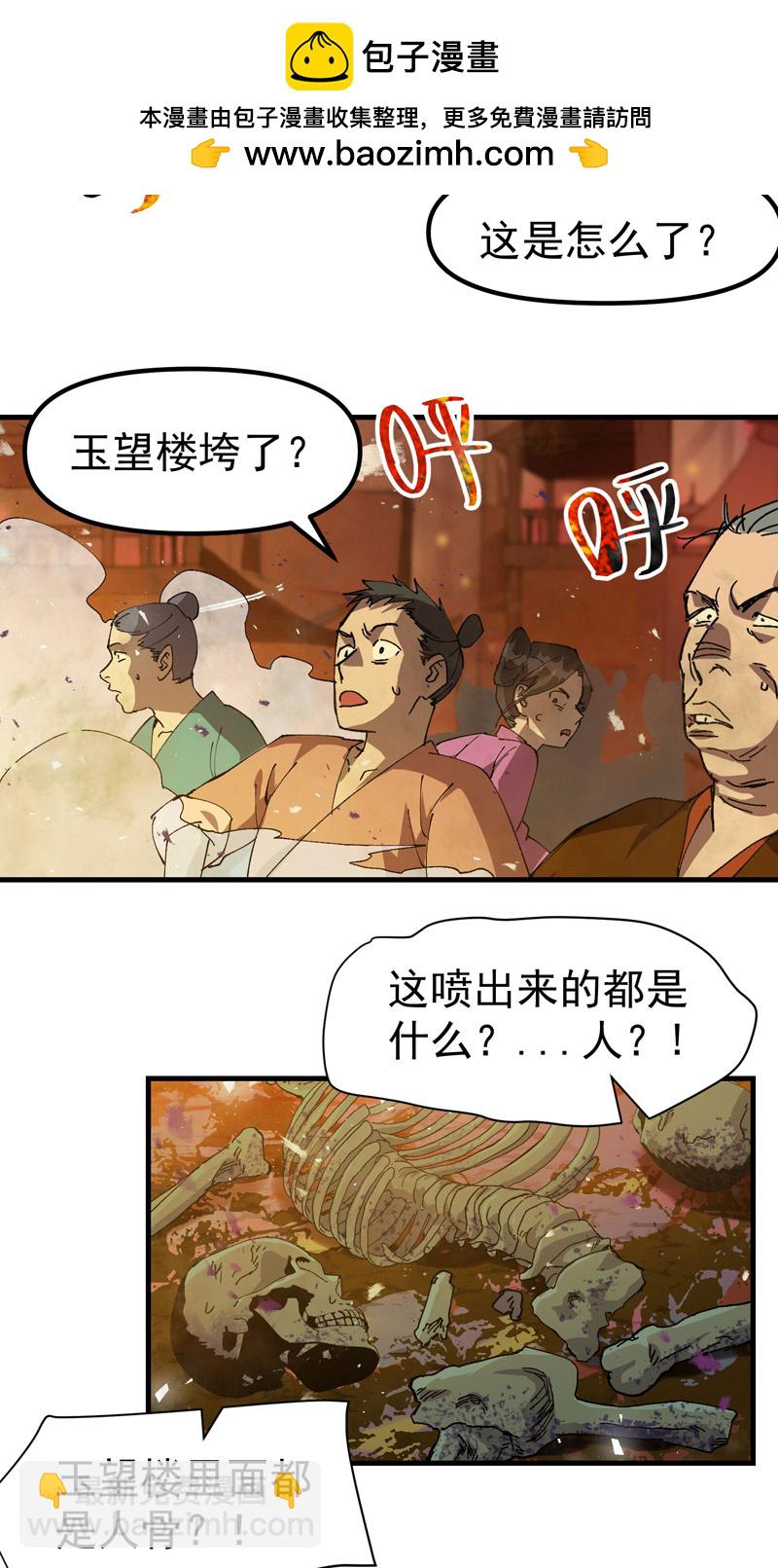 🍲最强内卷系统 第133话 真面目 第2页