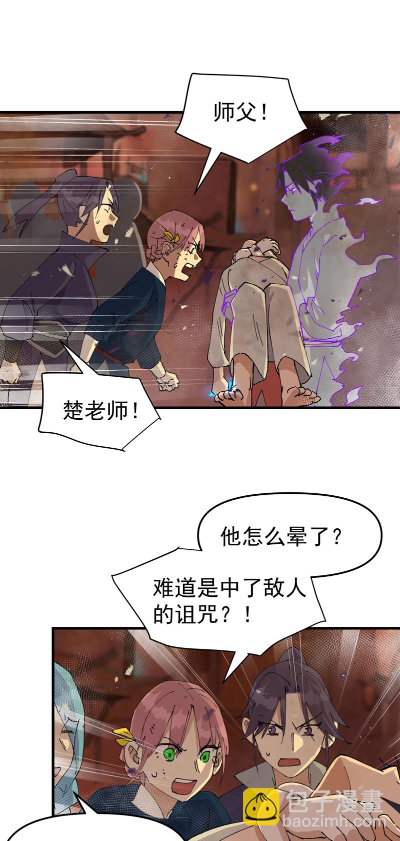 🍲最强内卷系统 第133话 真面目 第5页