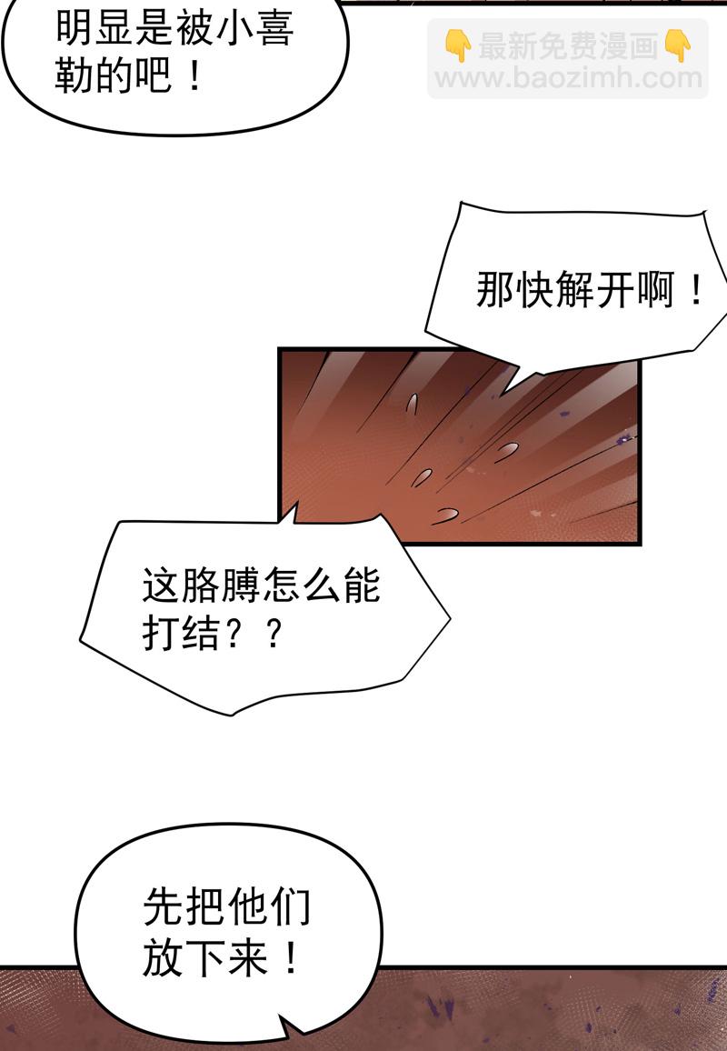 🍲最强内卷系统 第133话 真面目 第6页