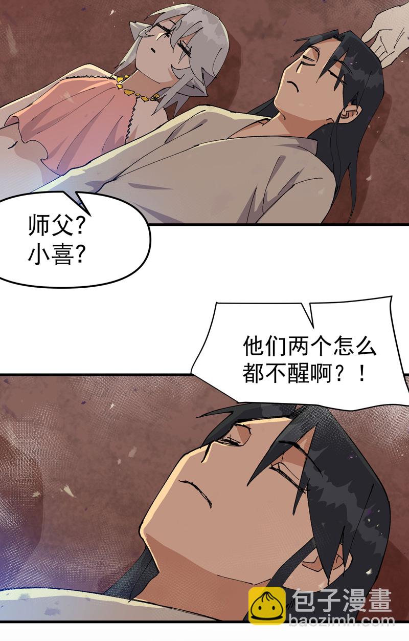 🍲最强内卷系统 第133话 真面目 第7页