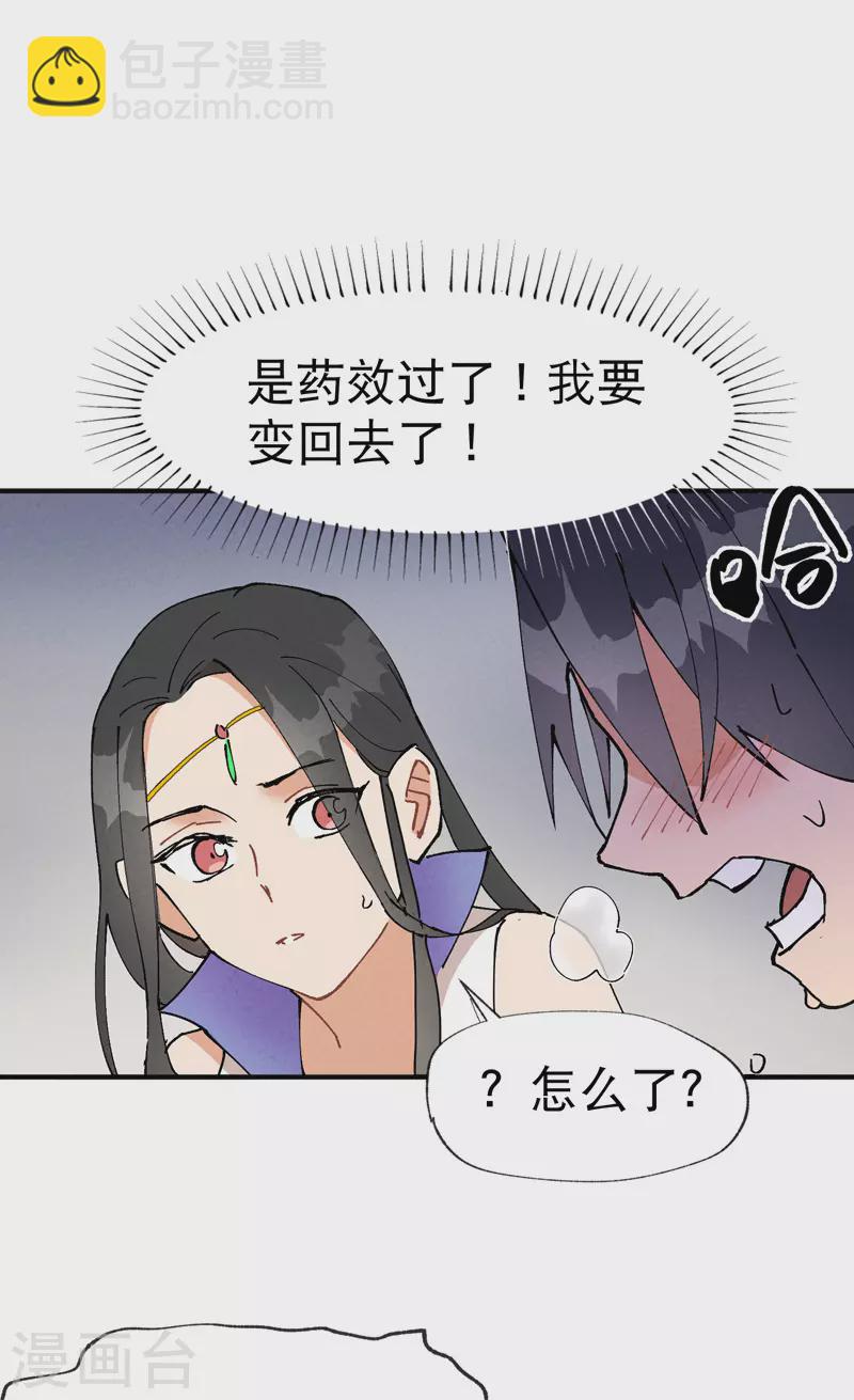 🍲最强内卷系统 第14话 狗男人 第11页