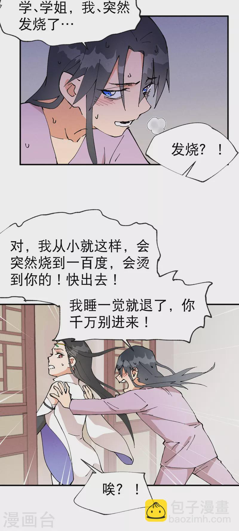🍲最强内卷系统 第14话 狗男人 第12页