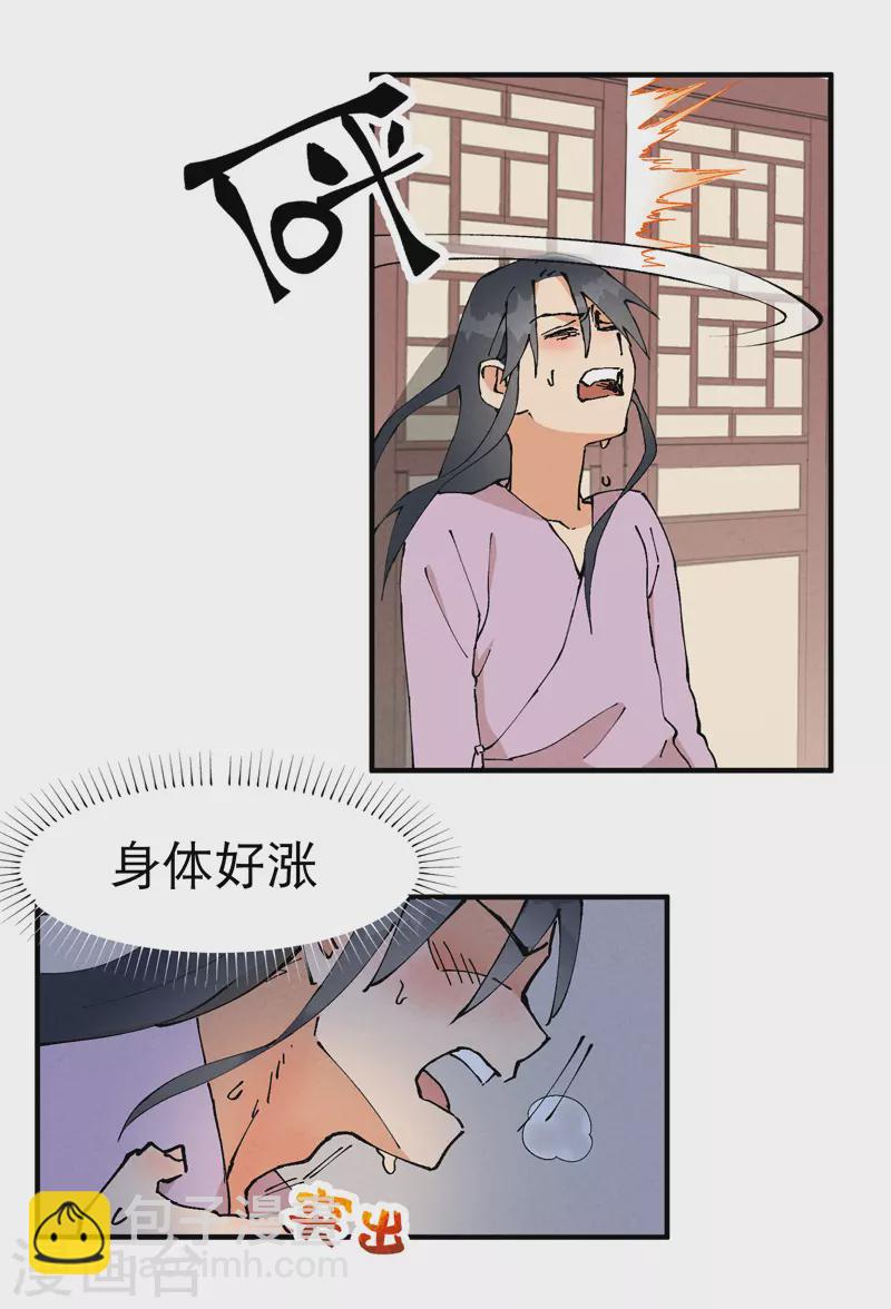 🍲最强内卷系统 第14话 狗男人 第13页