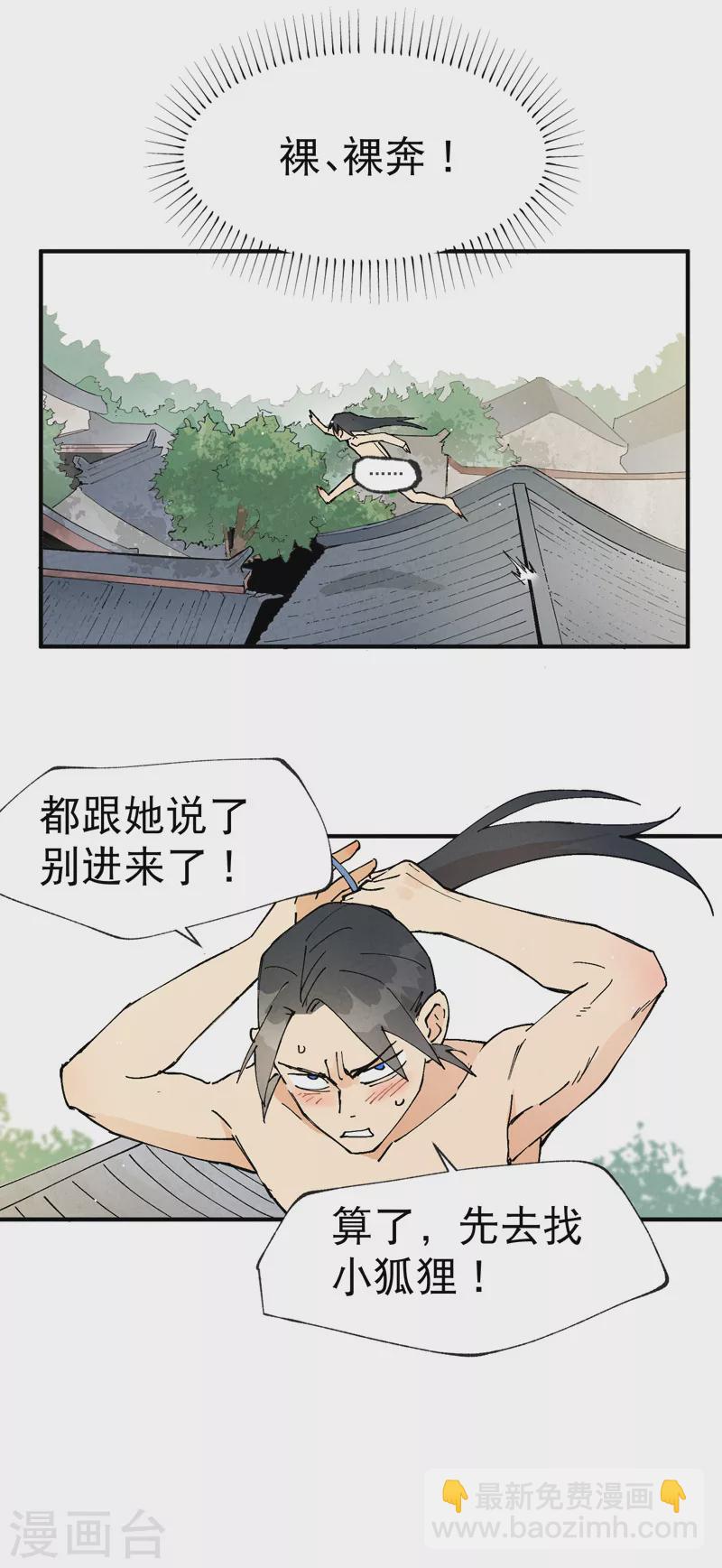 🍲最强内卷系统 第14话 狗男人 第21页