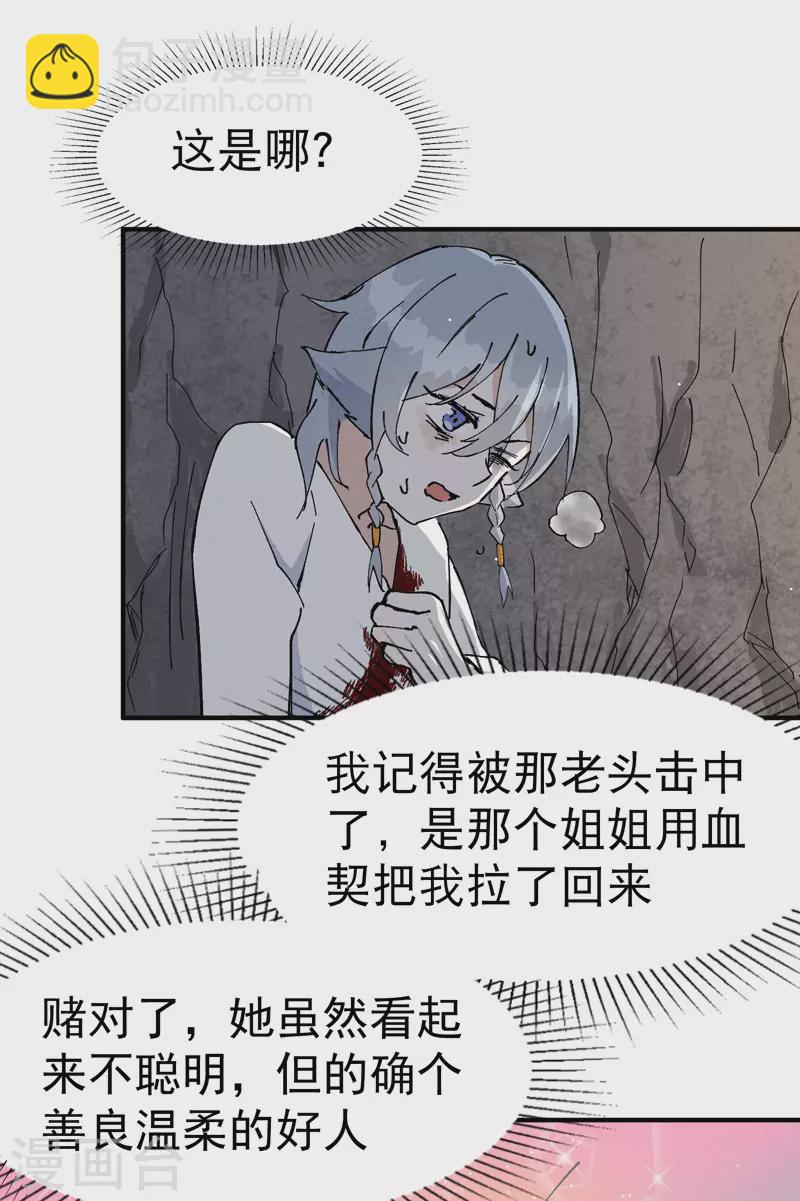 🍲最强内卷系统 第14话 狗男人 第29页