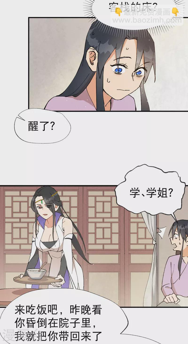 🍲最强内卷系统 第14话 狗男人 第3页
