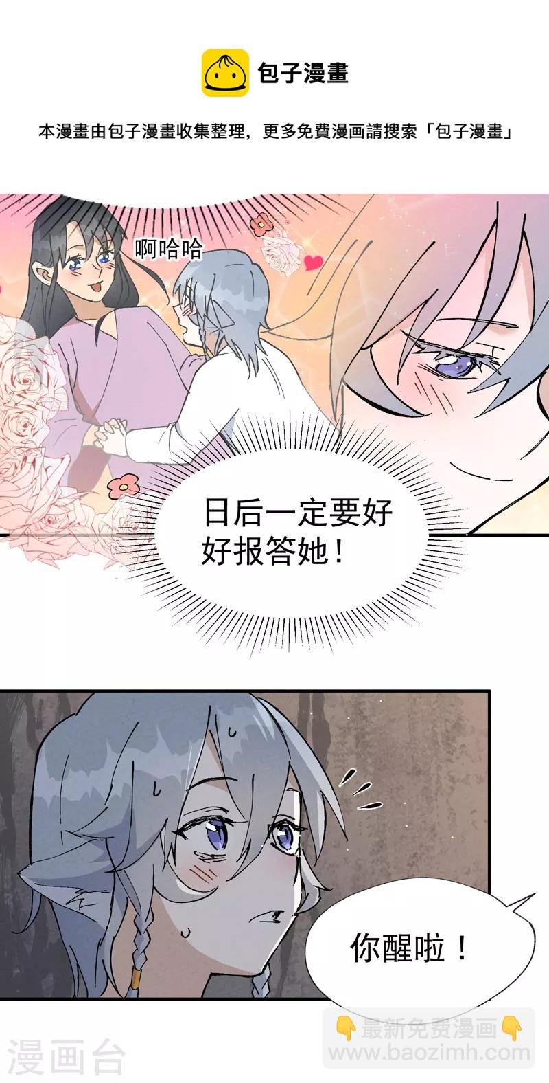 🍲最强内卷系统 第14话 狗男人 第30页