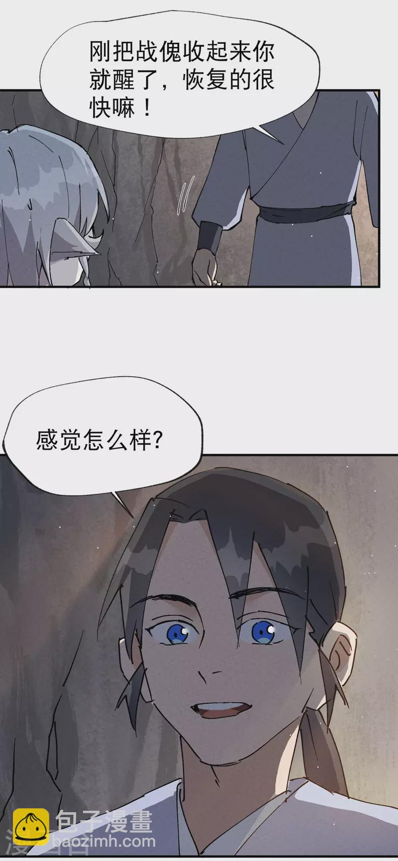 🍲最强内卷系统 第14话 狗男人 第31页