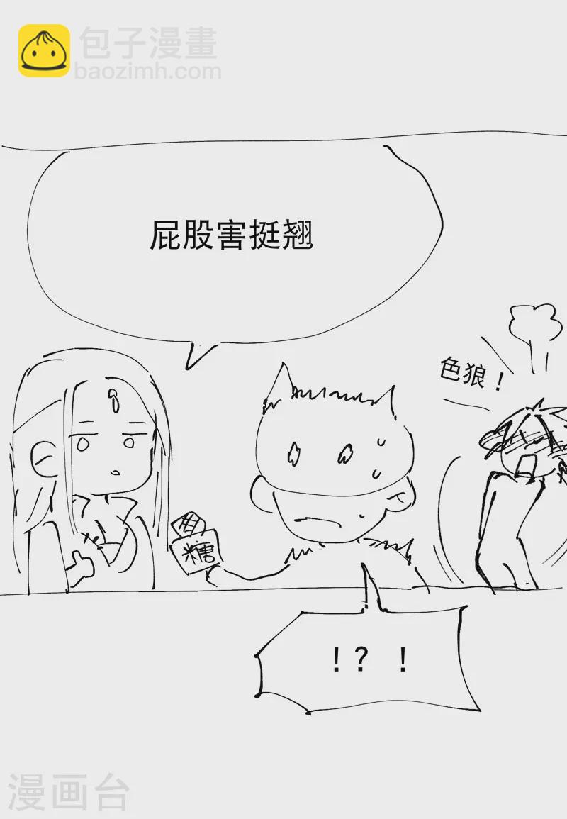 🍲最强内卷系统 第14话 狗男人 第37页