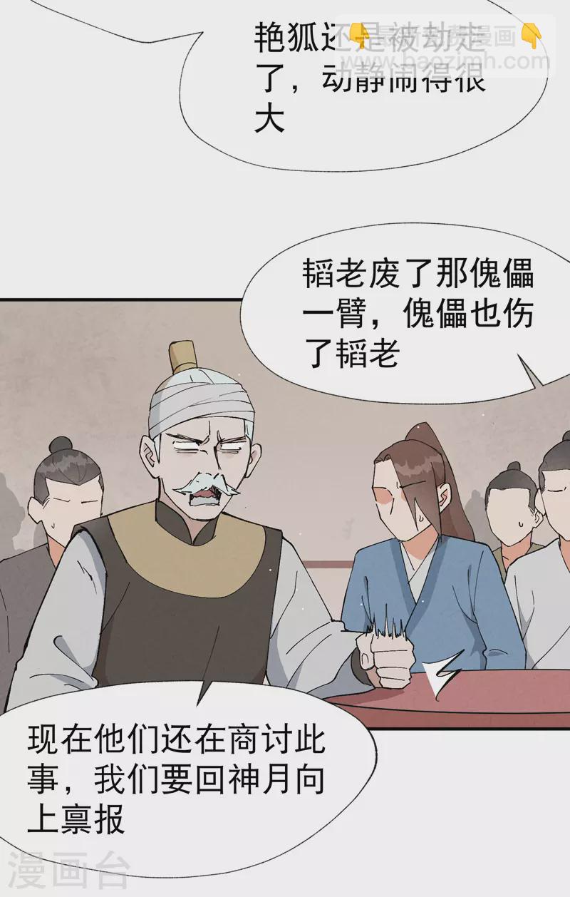 🍲最强内卷系统 第14话 狗男人 第4页