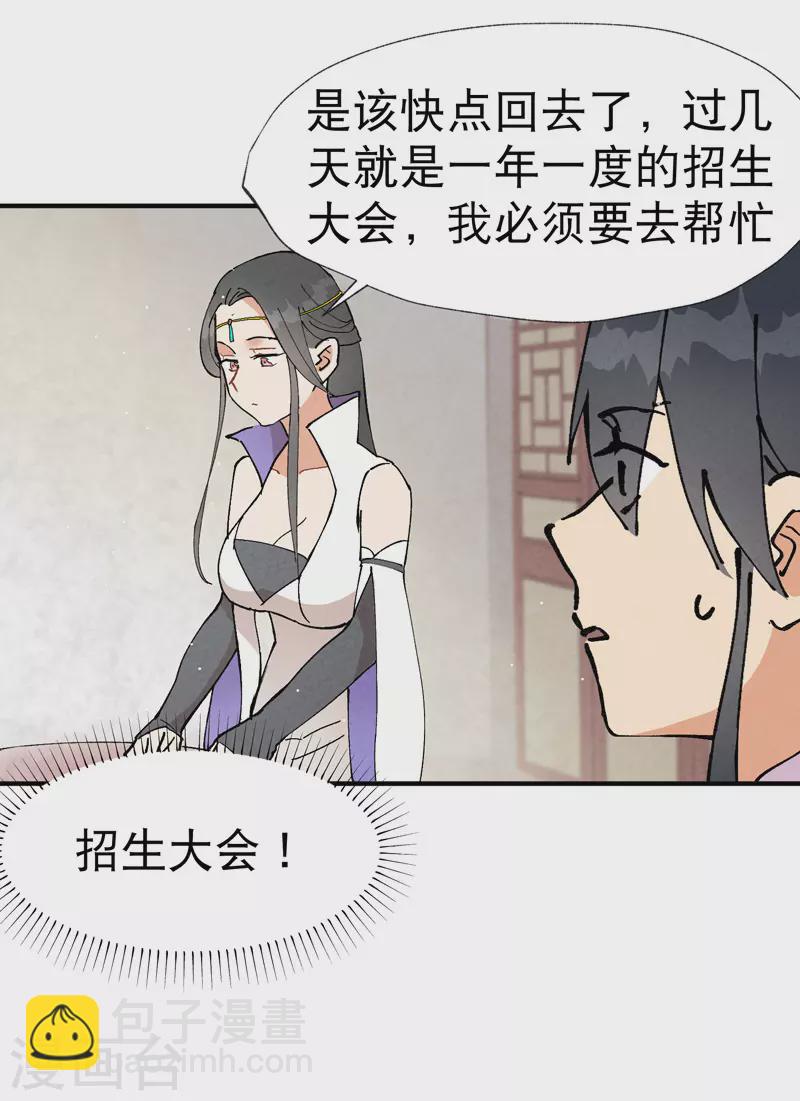 🍲最强内卷系统 第14话 狗男人 第5页