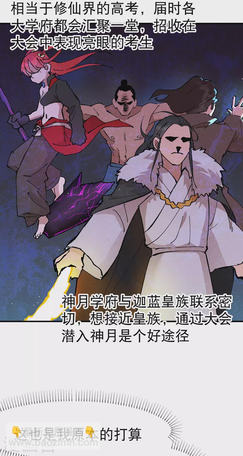 🍲最强内卷系统 第14话 狗男人 第6页