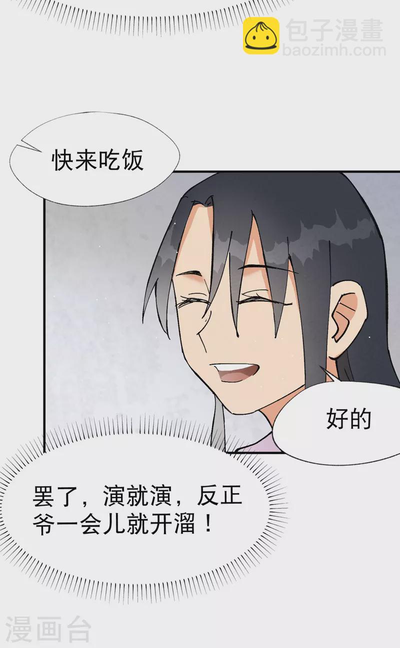 🍲最强内卷系统 第14话 狗男人 第8页