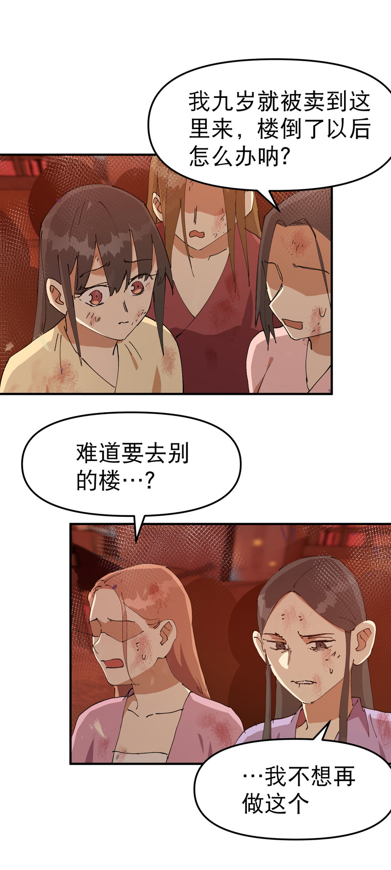 🍲最强内卷系统 第135话 失足妇女再就业 第1页