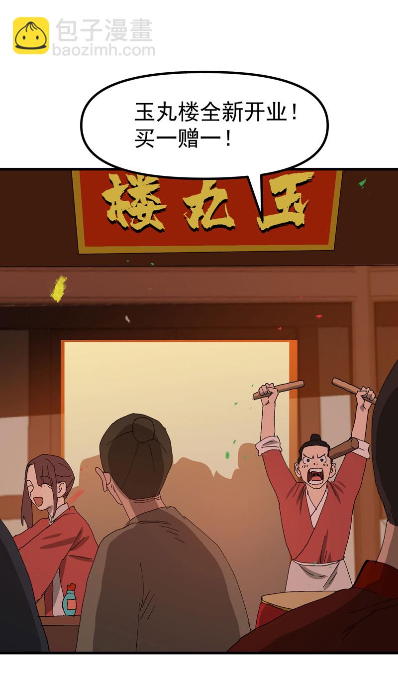 🍲最强内卷系统 第135话 失足妇女再就业 第19页