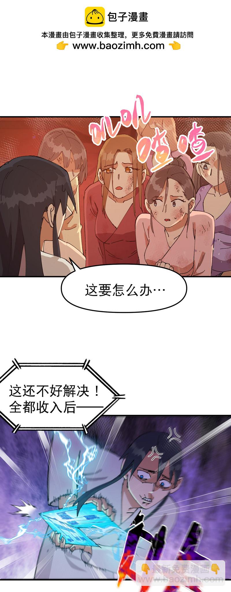 🍲最强内卷系统 第135话 失足妇女再就业 第2页
