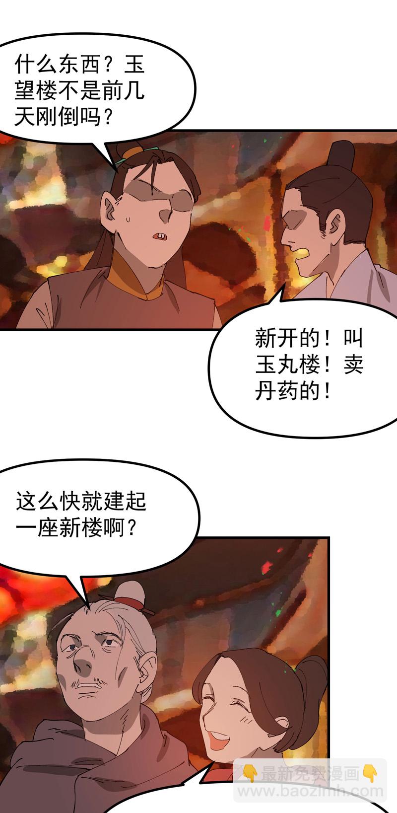 🍲最强内卷系统 第135话 失足妇女再就业 第20页