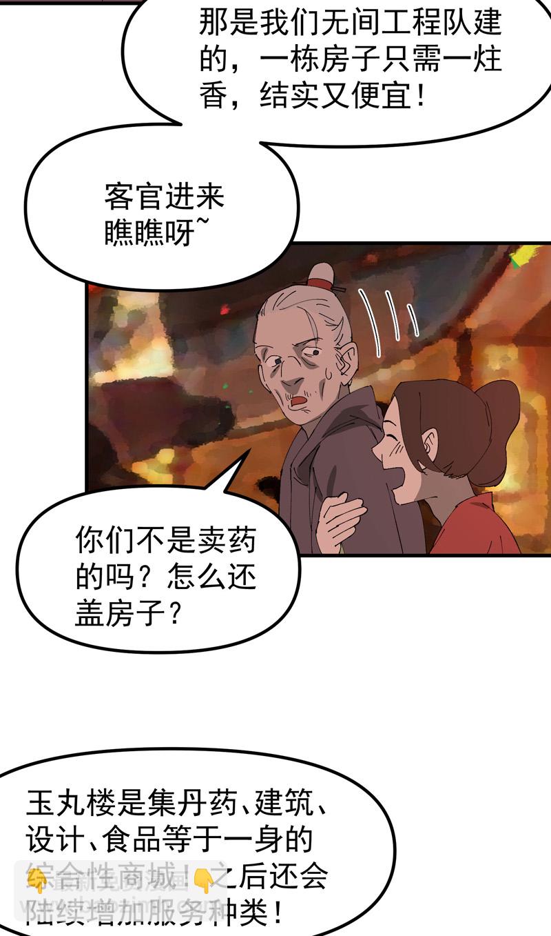 🍲最强内卷系统 第135话 失足妇女再就业 第21页