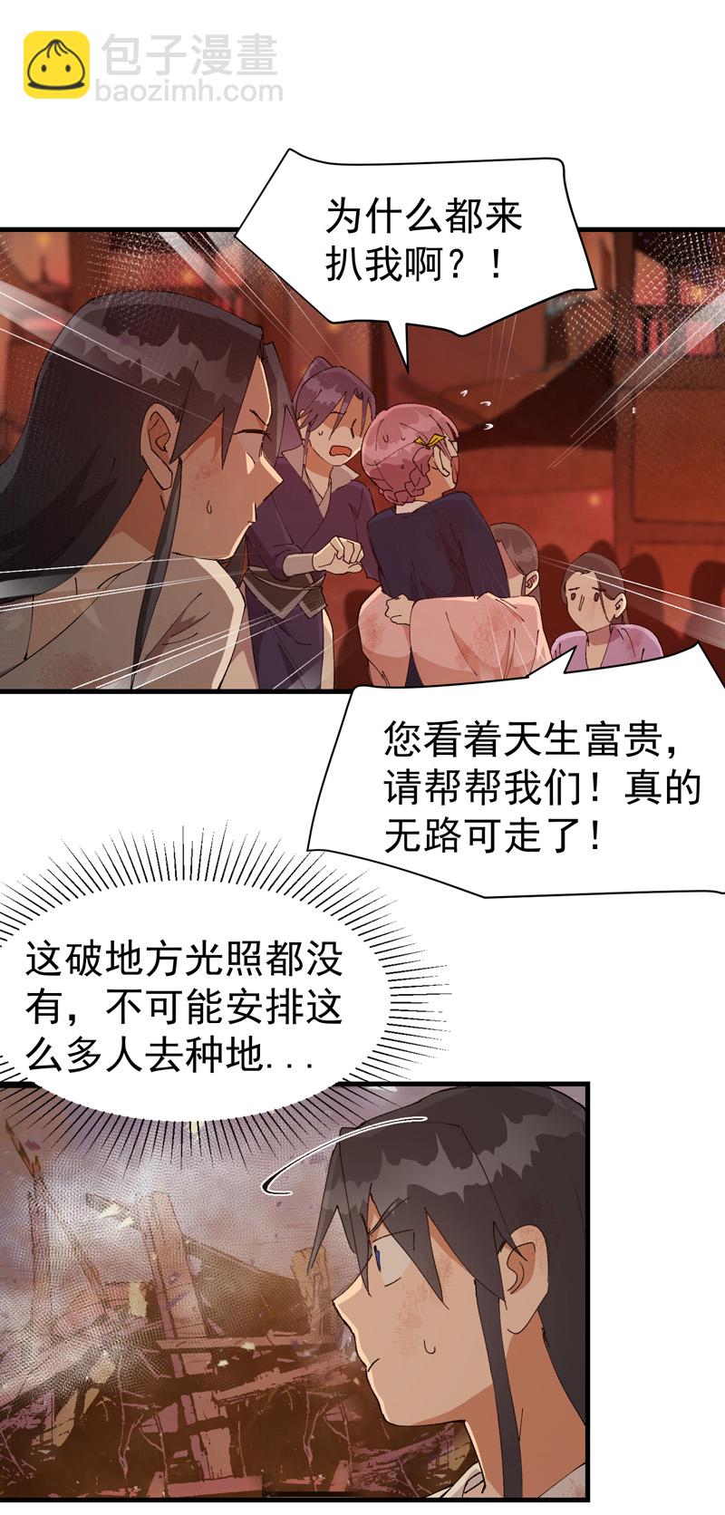 🍲最强内卷系统 第135话 失足妇女再就业 第4页