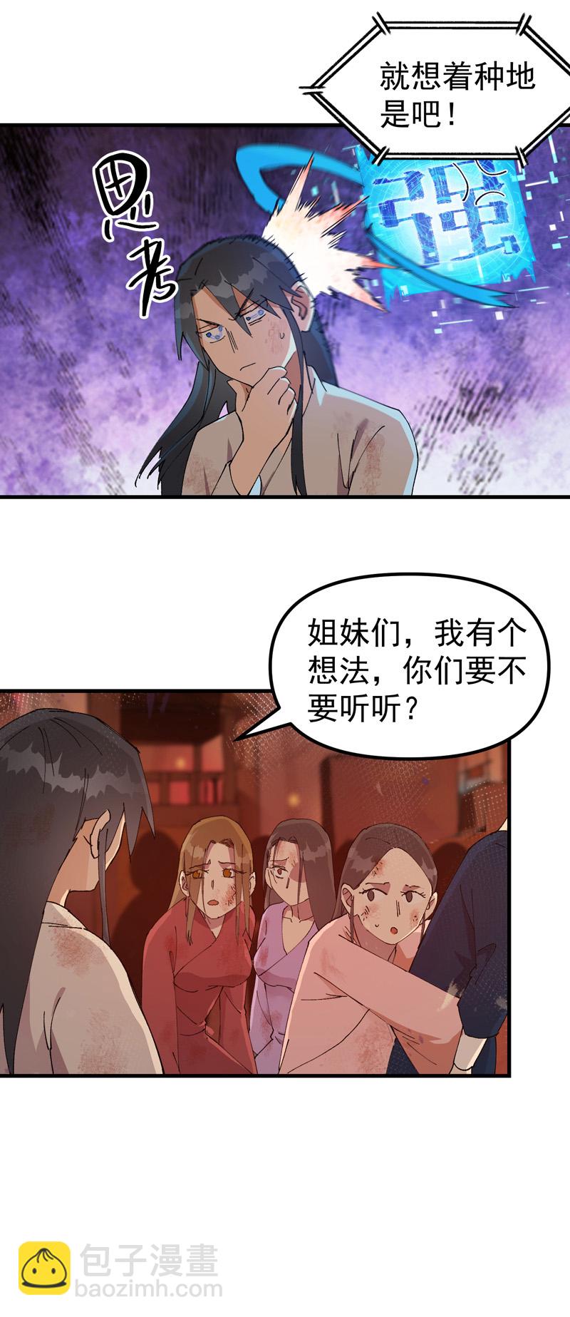 🍲最强内卷系统 第135话 失足妇女再就业 第5页