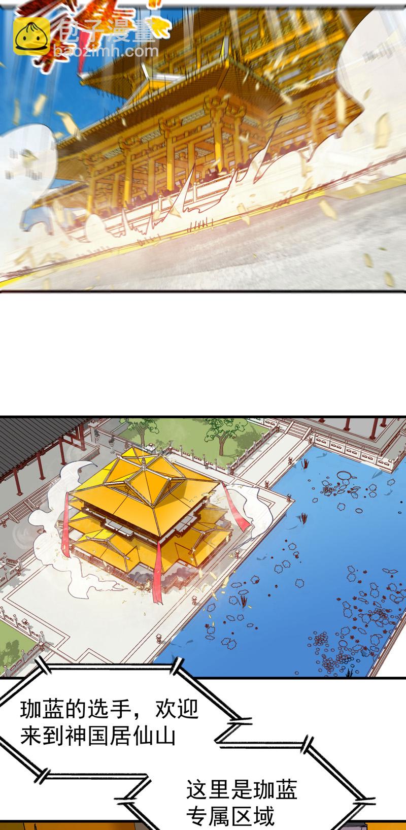 🍲最强内卷系统 第137话 到达神国 第11页