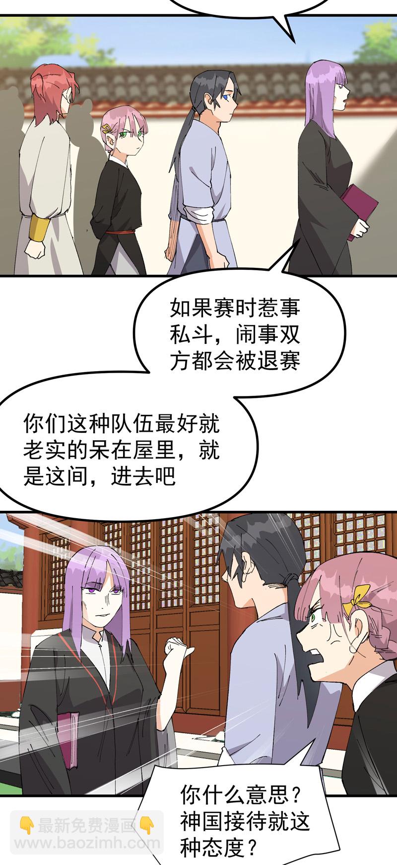 🍲最强内卷系统 第137话 到达神国 第15页