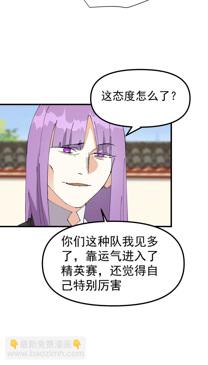 🍲最强内卷系统 第137话 到达神国 第16页