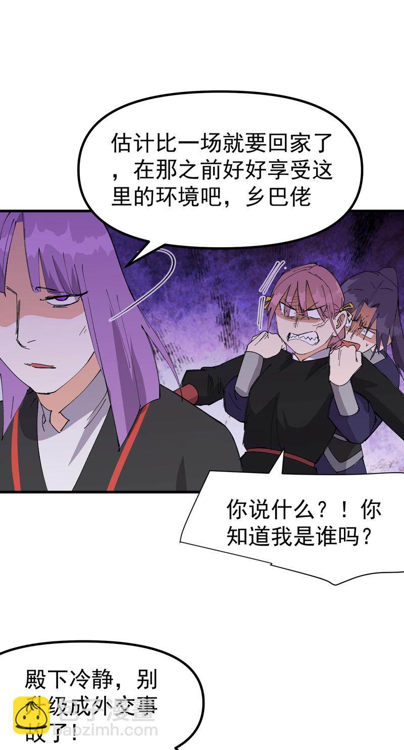 🍲最强内卷系统 第137话 到达神国 第17页