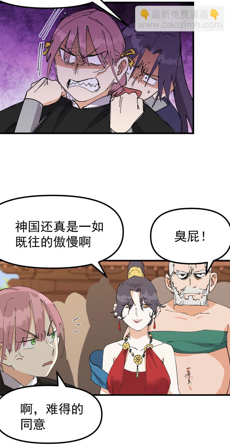 🍲最强内卷系统 第137话 到达神国 第18页