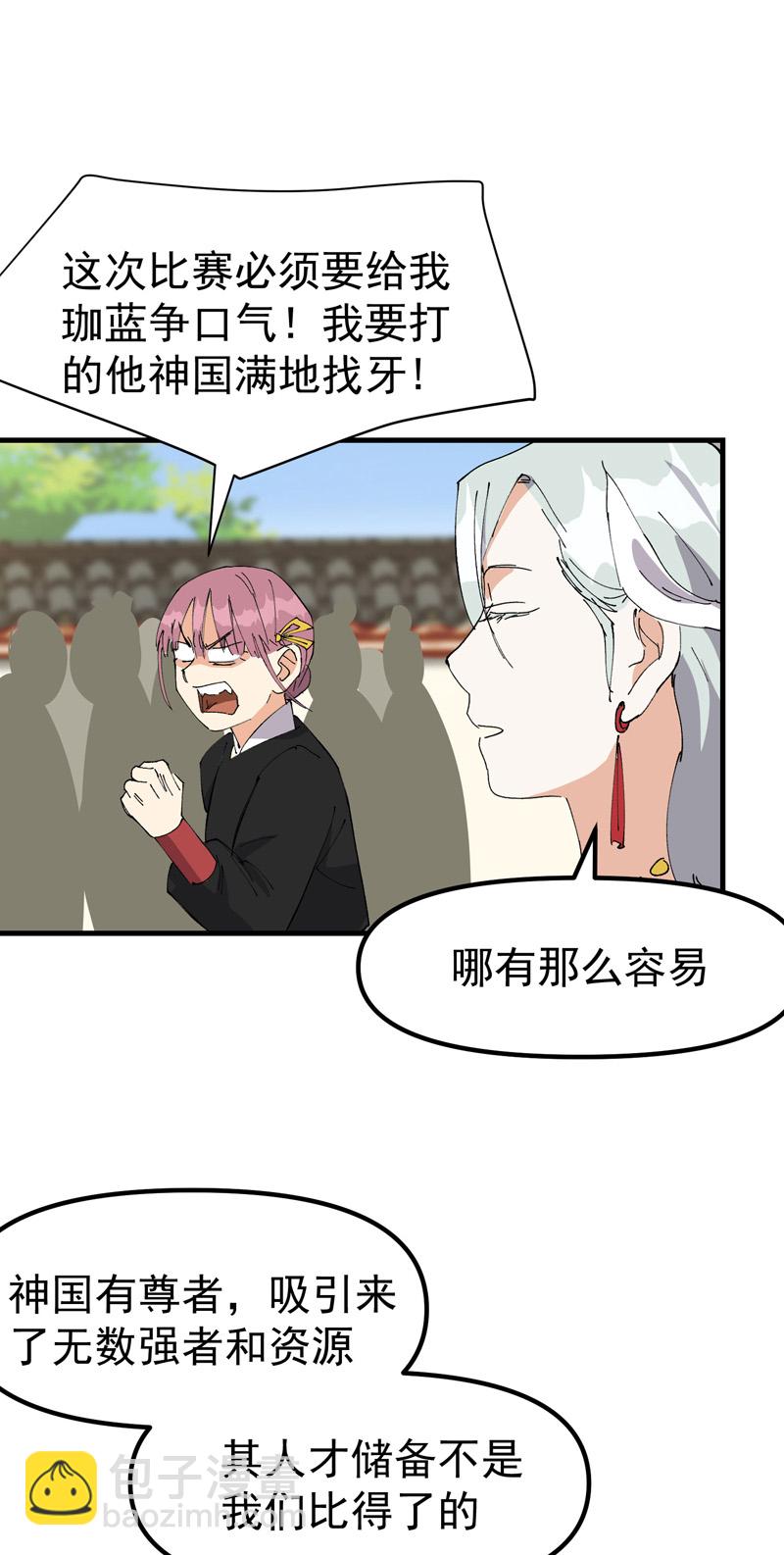 🍲最强内卷系统 第137话 到达神国 第19页