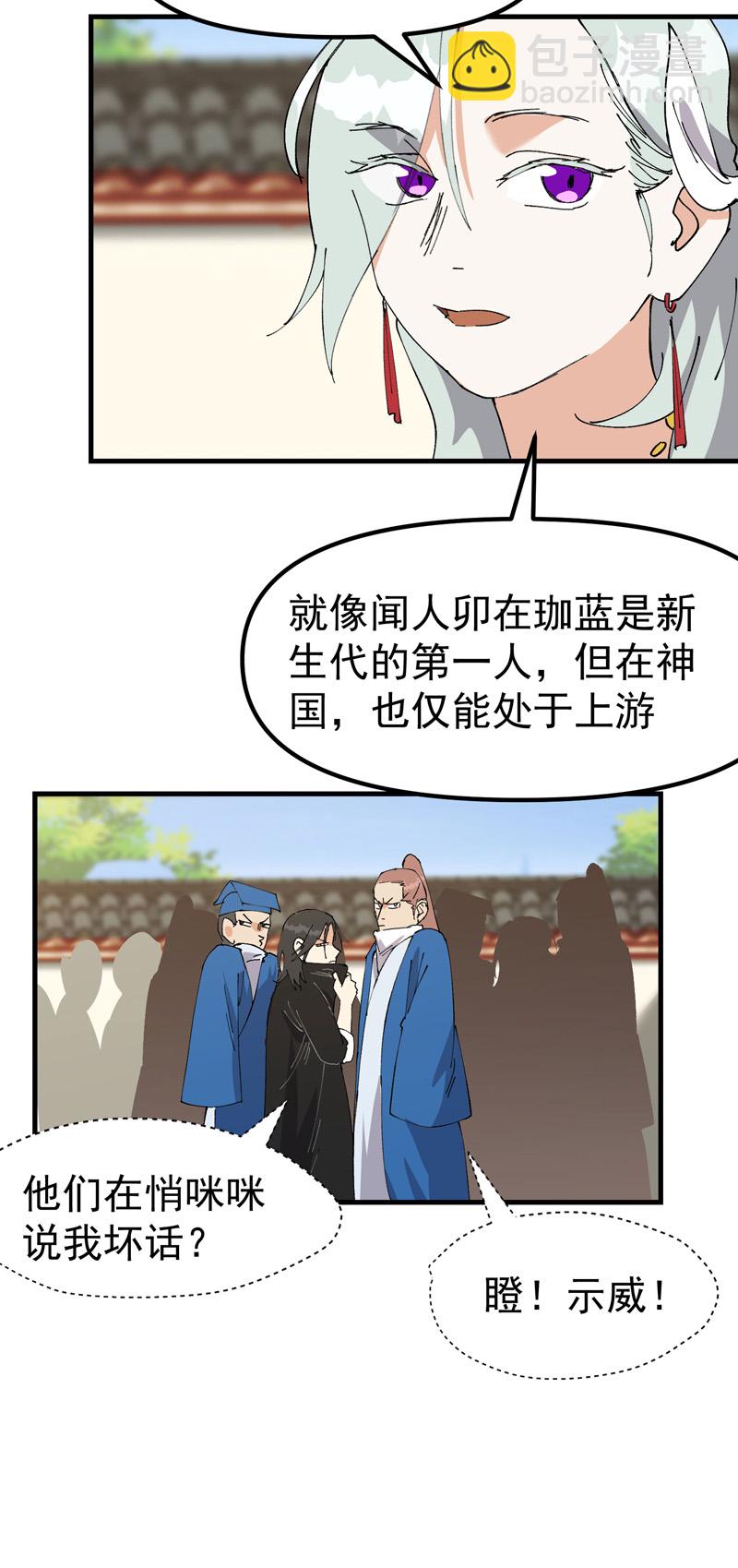 🍲最强内卷系统 第137话 到达神国 第20页