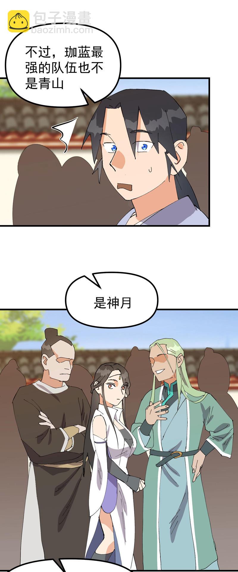 🍲最强内卷系统 第137话 到达神国 第21页