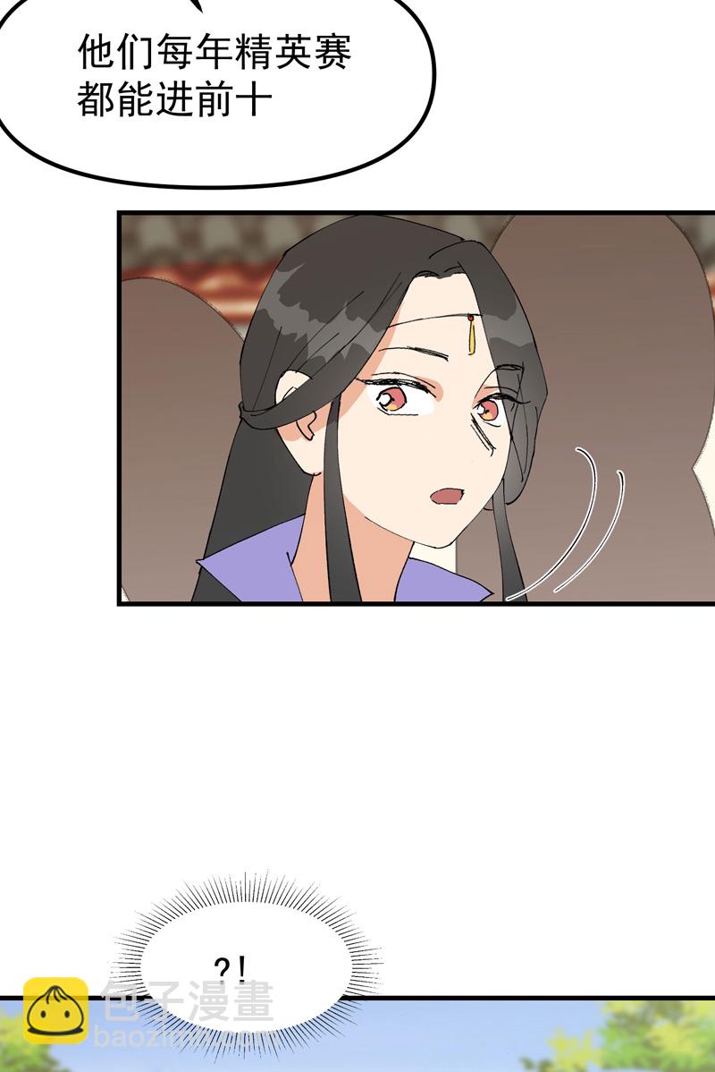🍲最强内卷系统 第137话 到达神国 第22页