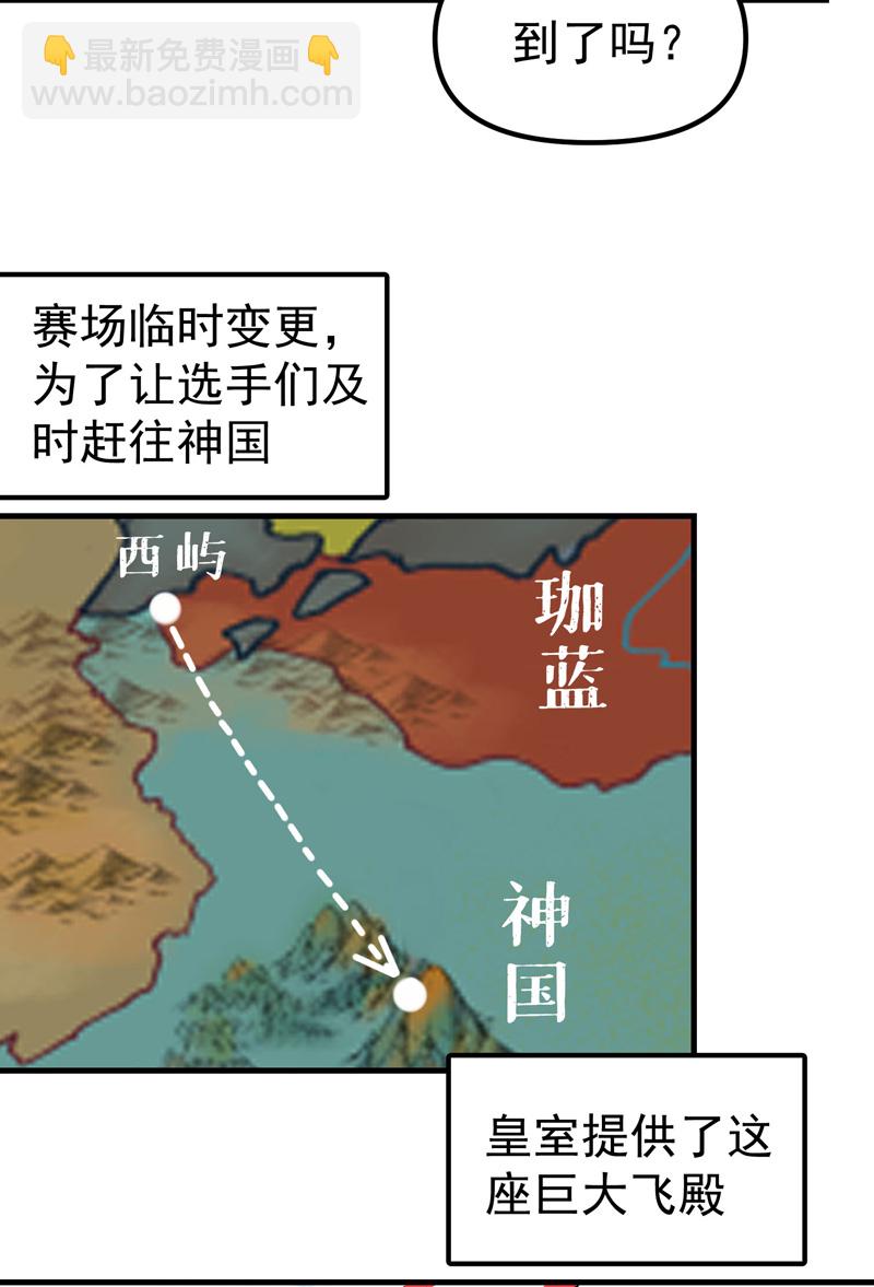 🍲最强内卷系统 第137话 到达神国 第3页