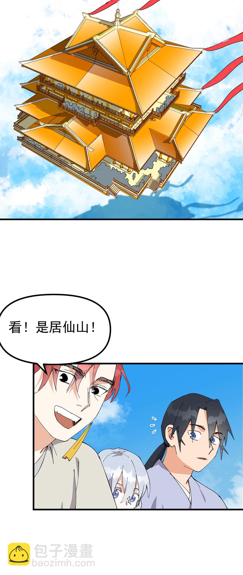 🍲最强内卷系统 第137话 到达神国 第4页