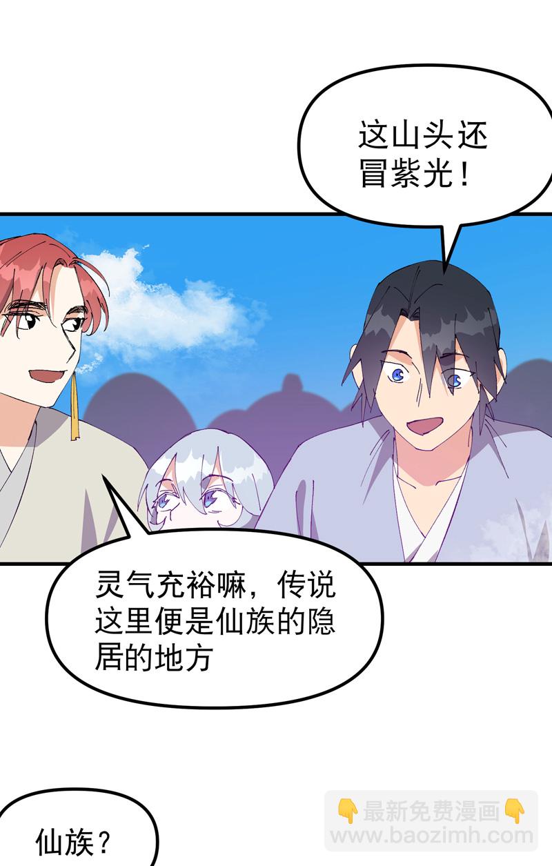 🍲最强内卷系统 第137话 到达神国 第6页