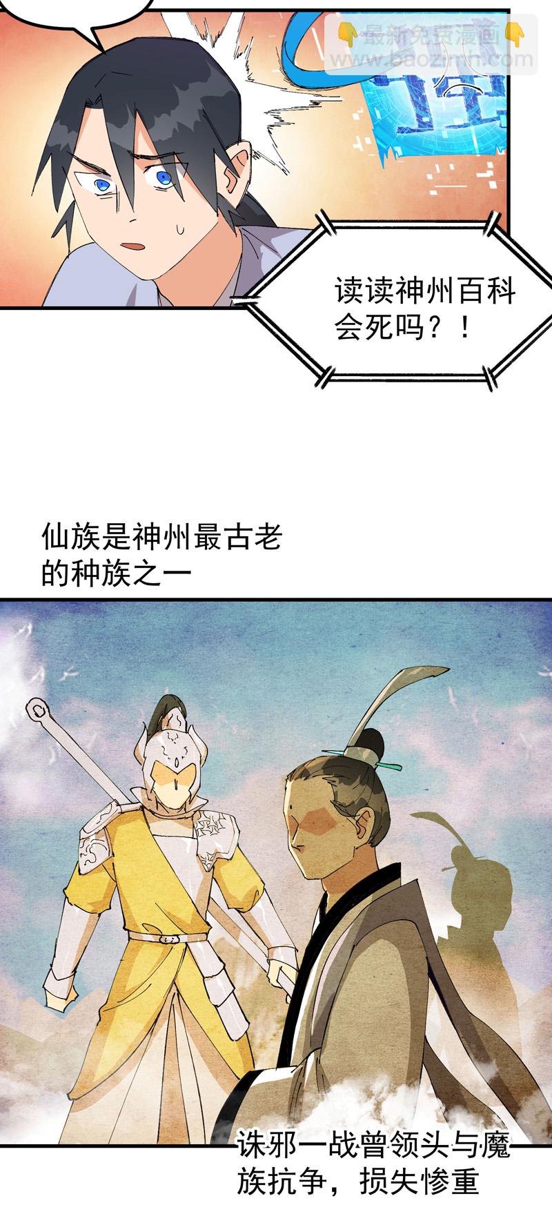 🍲最强内卷系统 第137话 到达神国 第7页