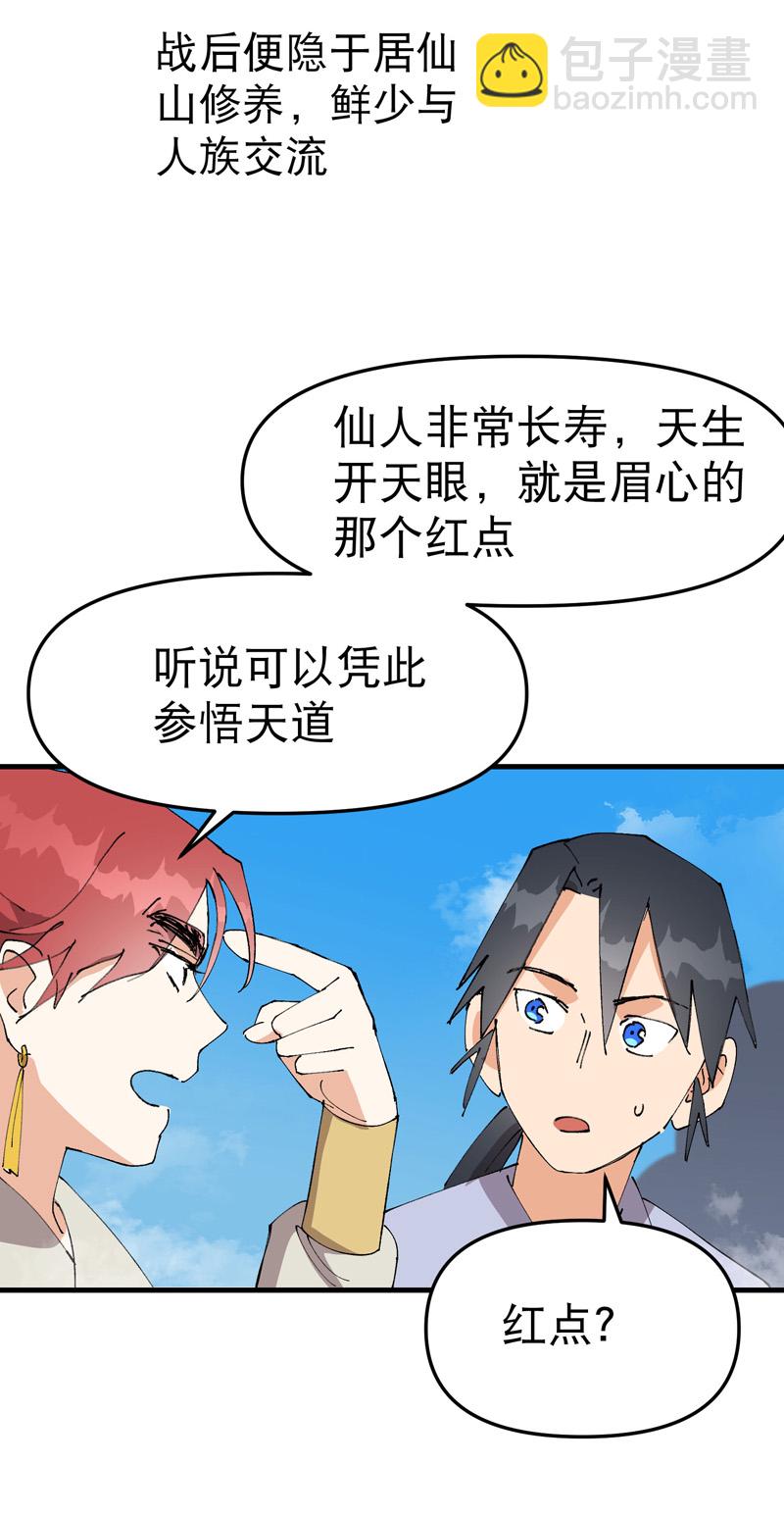 🍲最强内卷系统 第137话 到达神国 第8页