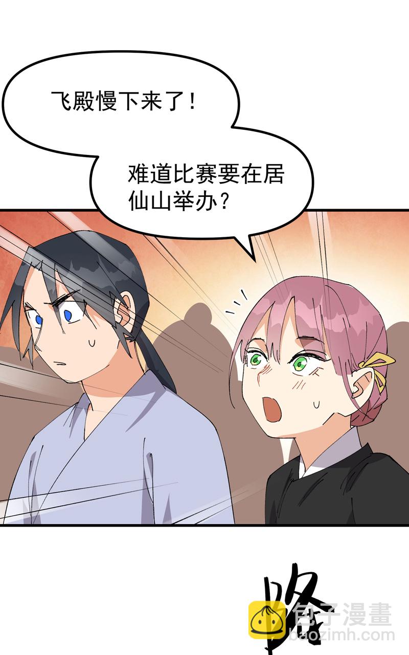 🍲最强内卷系统 第137话 到达神国 第9页