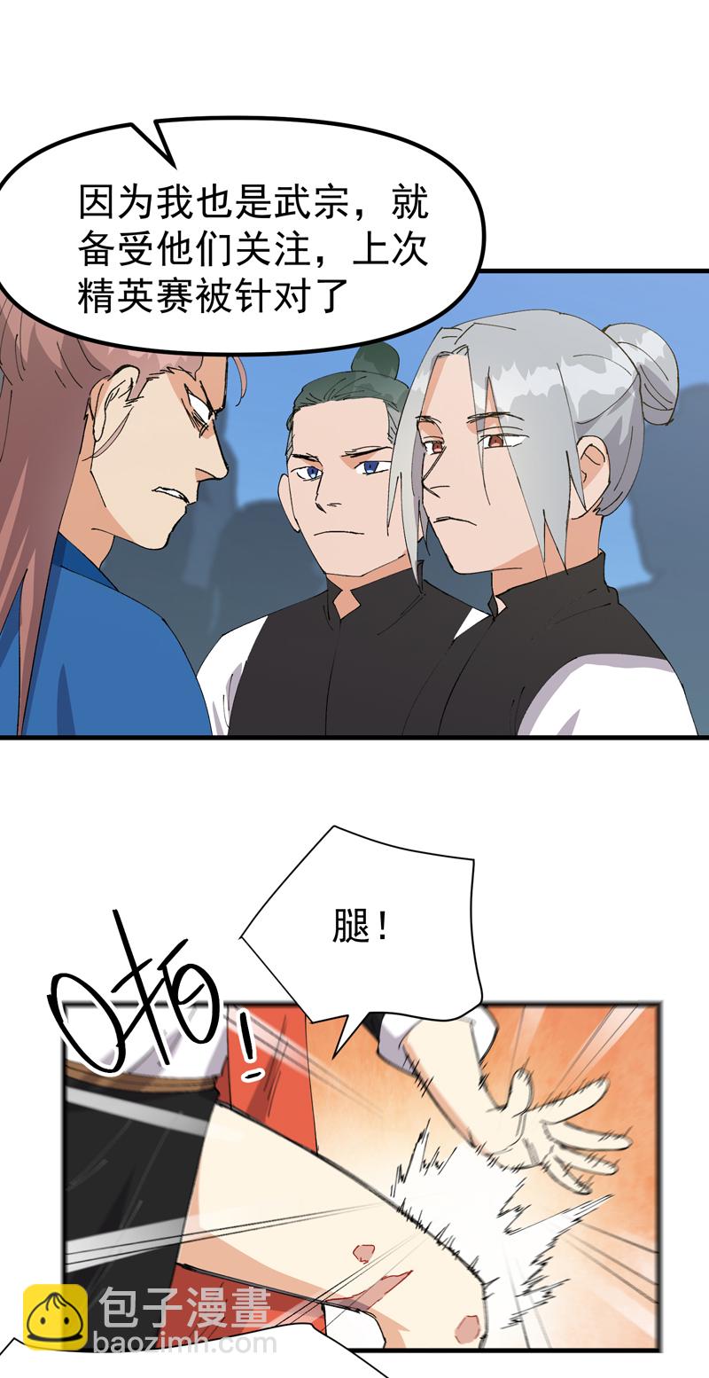 🍲最强内卷系统 第139话 天仙洞 第11页