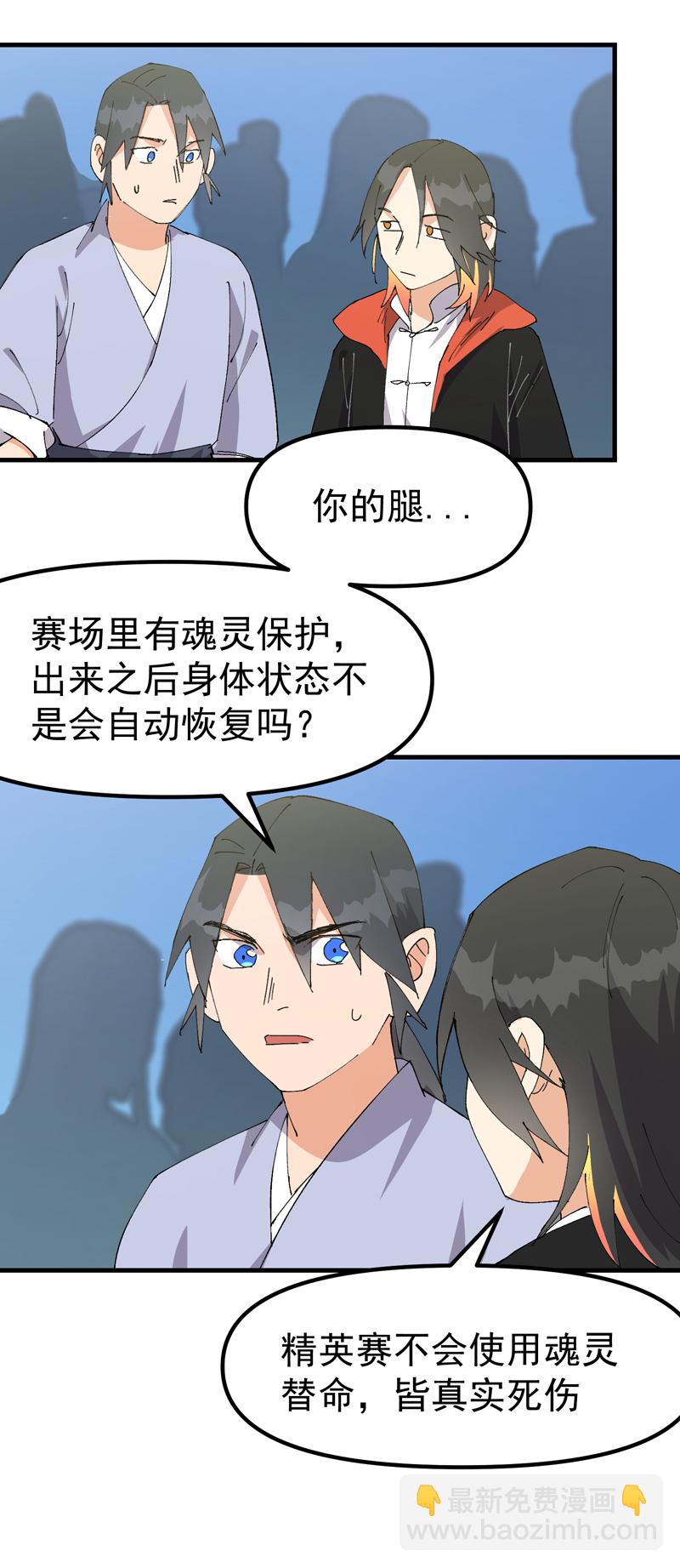 🍲最强内卷系统 第139话 天仙洞 第16页