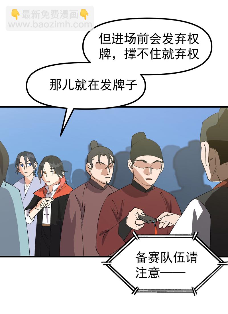 🍲最强内卷系统 第139话 天仙洞 第17页