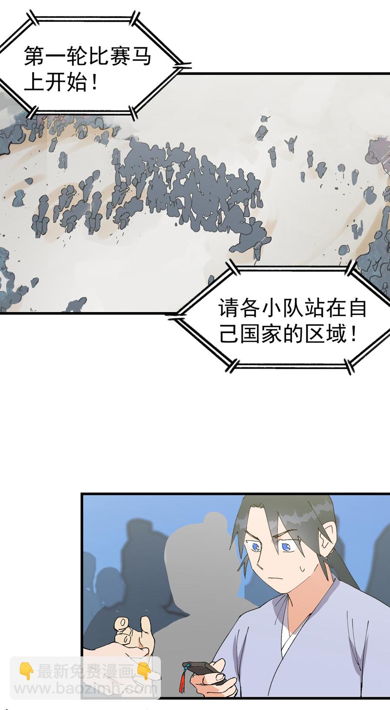 🍲最强内卷系统 第139话 天仙洞 第18页
